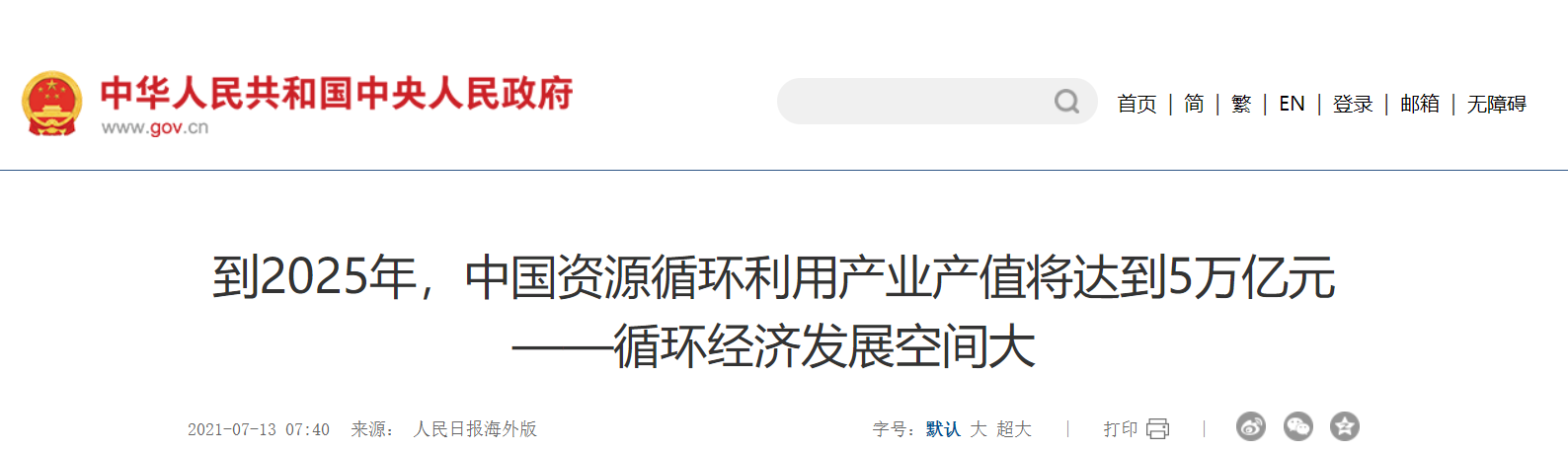 中華人民共和國(guó)中央人民政府.png