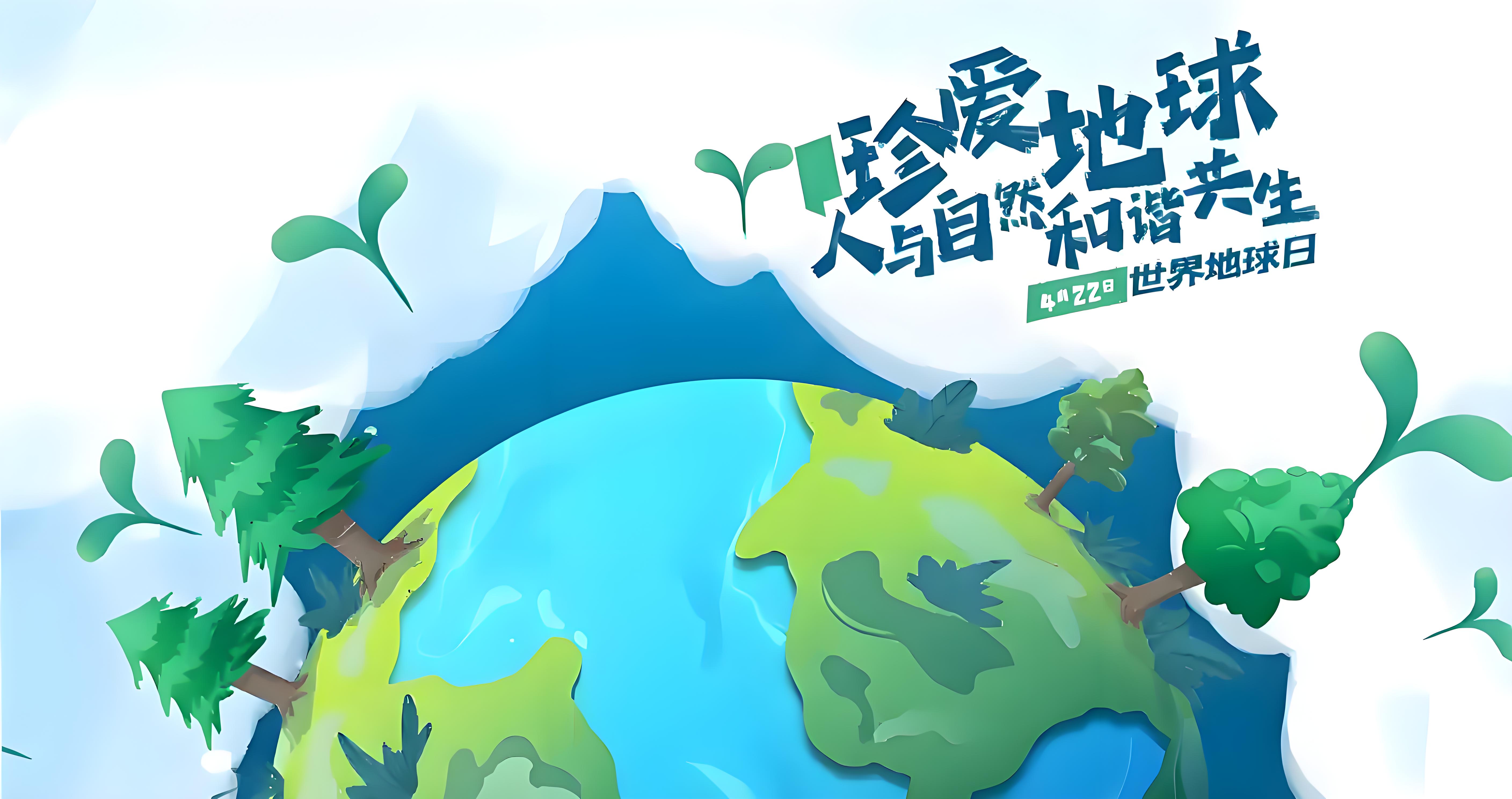 地球日.jpg