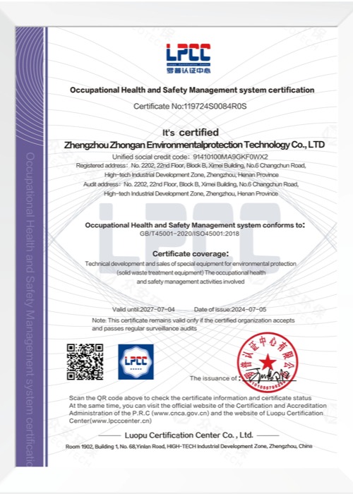 職業(yè)健康安全管理體系認證證書
