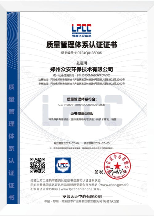 質(zhì)量管理體系認證證書